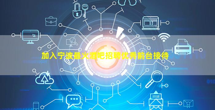 枣庄夜总会招聘